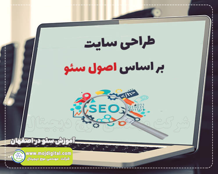 چطوری سایت خود را سئو کنم؟